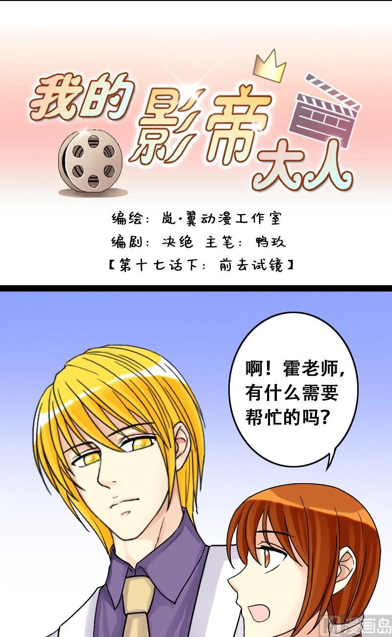 我的影帝大人韩漫全集-第34话前去试镜（三）无删减无遮挡章节图片 