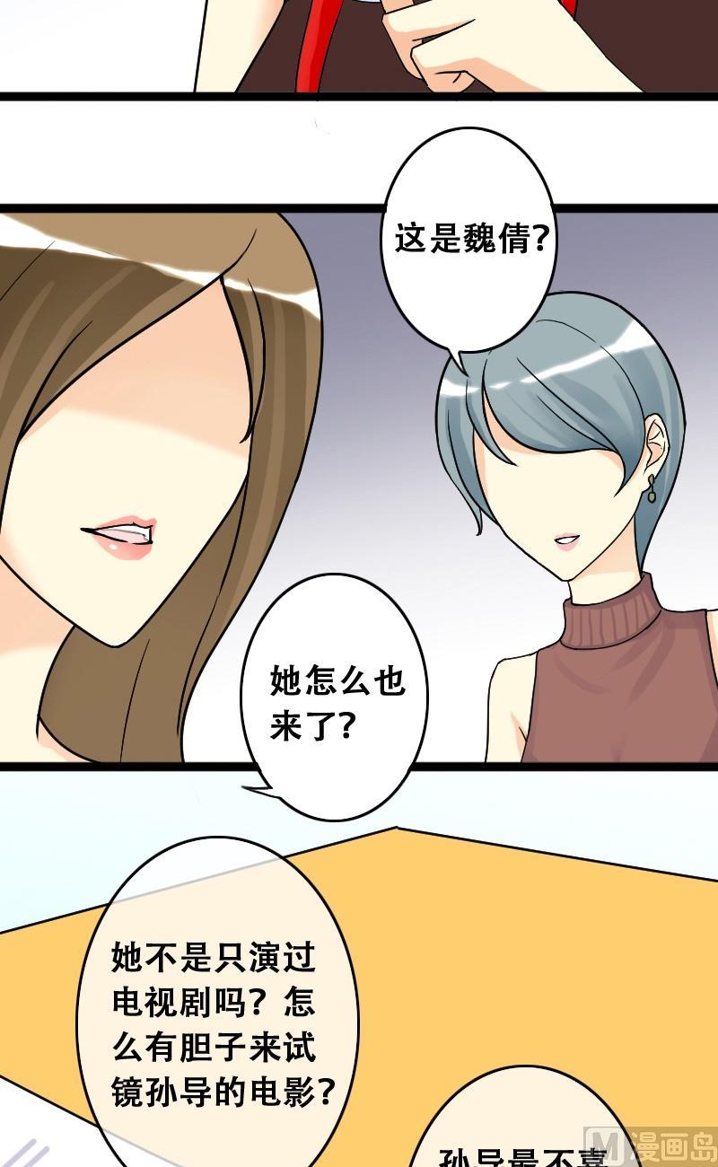 我的影帝大人韩漫全集-第34话前去试镜（三）无删减无遮挡章节图片 