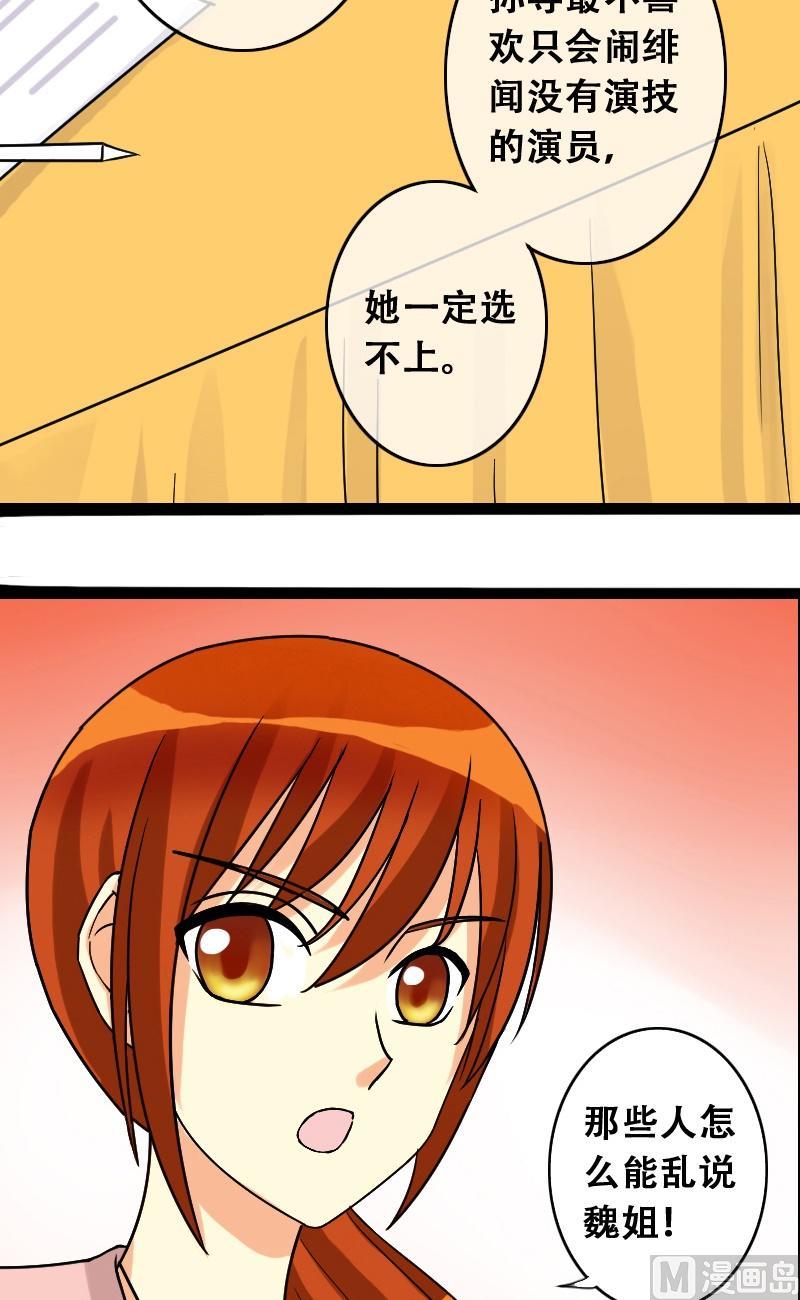 我的影帝大人韩漫全集-第34话前去试镜（三）无删减无遮挡章节图片 
