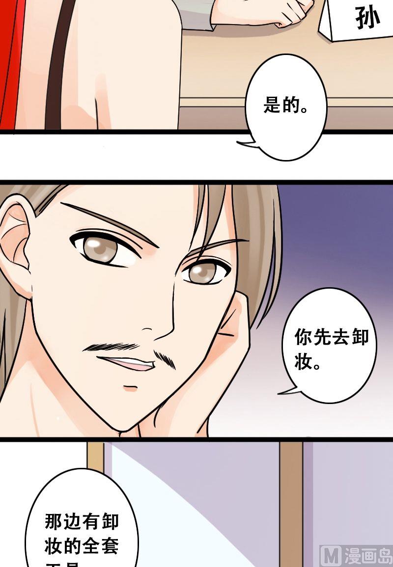 我的影帝大人韩漫全集-第37话卸妆之后 1无删减无遮挡章节图片 