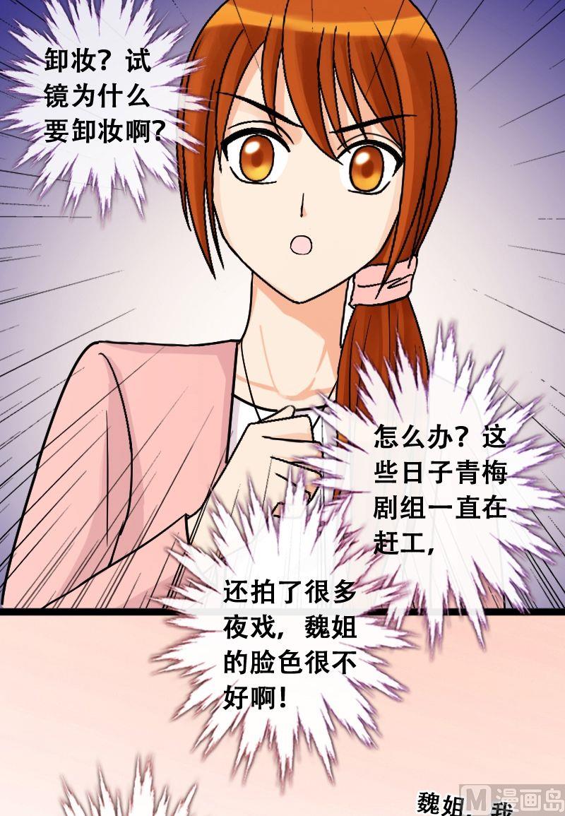 我的影帝大人韩漫全集-第37话卸妆之后 1无删减无遮挡章节图片 
