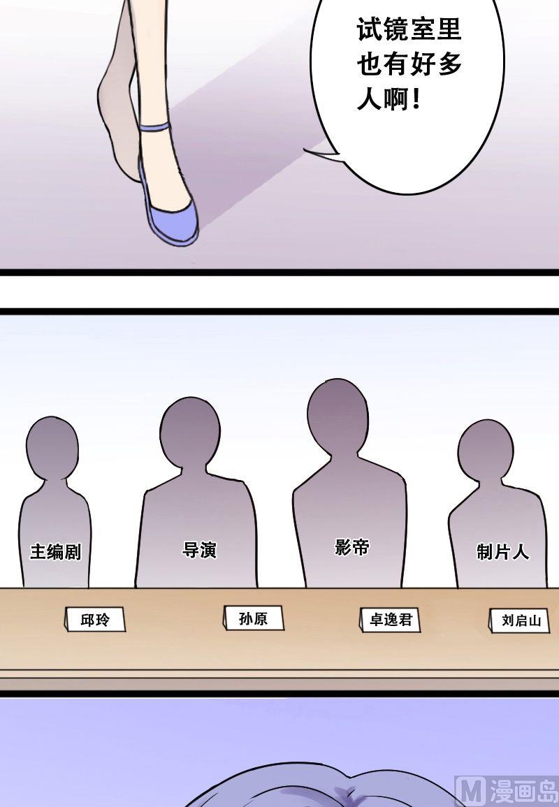 我的影帝大人韩漫全集-第37话卸妆之后 1无删减无遮挡章节图片 