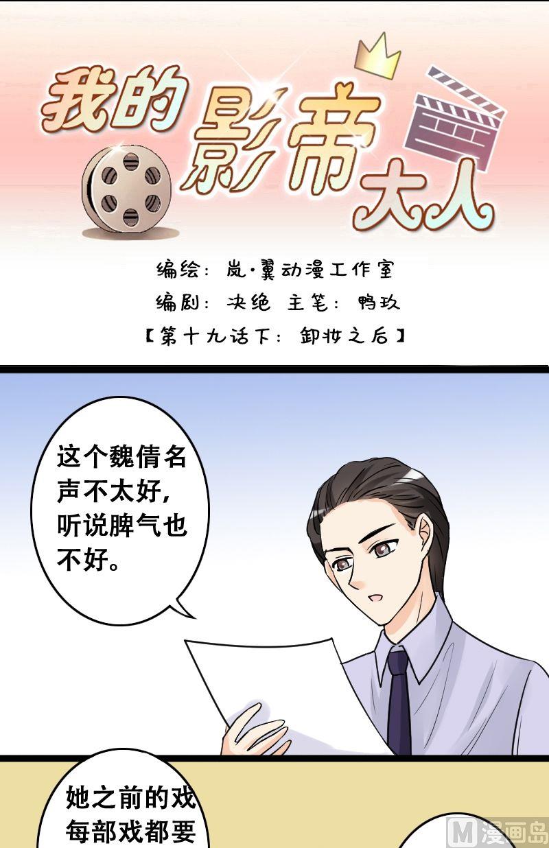 我的影帝大人韩漫全集-第38话卸妆之后 2无删减无遮挡章节图片 