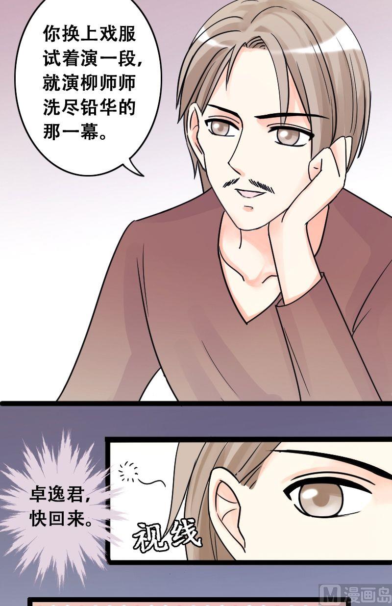 我的影帝大人韩漫全集-第38话卸妆之后 2无删减无遮挡章节图片 