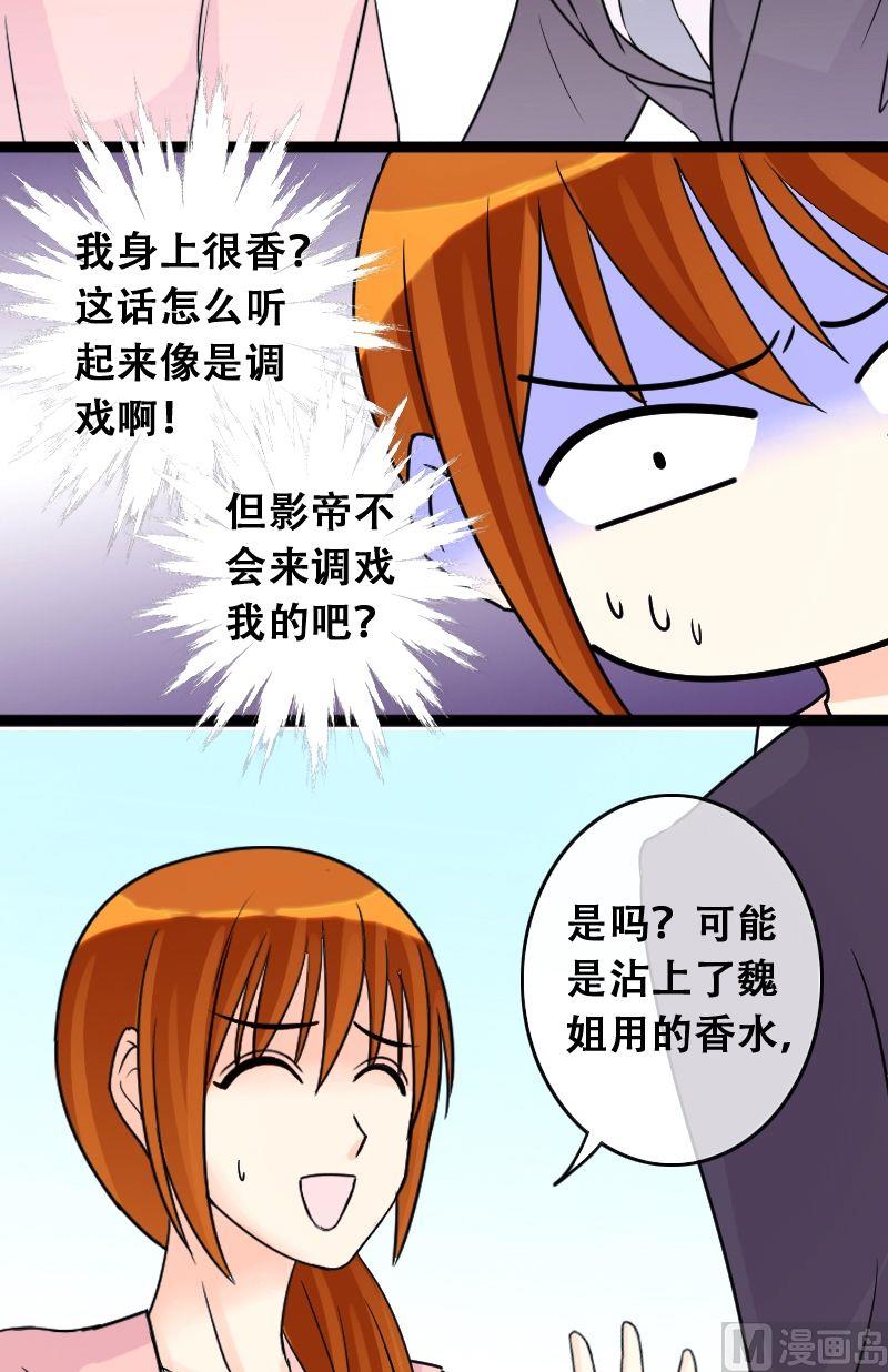 我的影帝大人韩漫全集-第38话卸妆之后 2无删减无遮挡章节图片 
