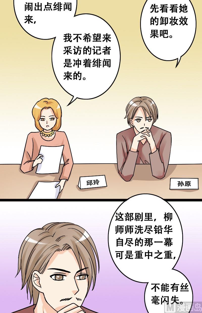 我的影帝大人韩漫全集-第38话卸妆之后 2无删减无遮挡章节图片 