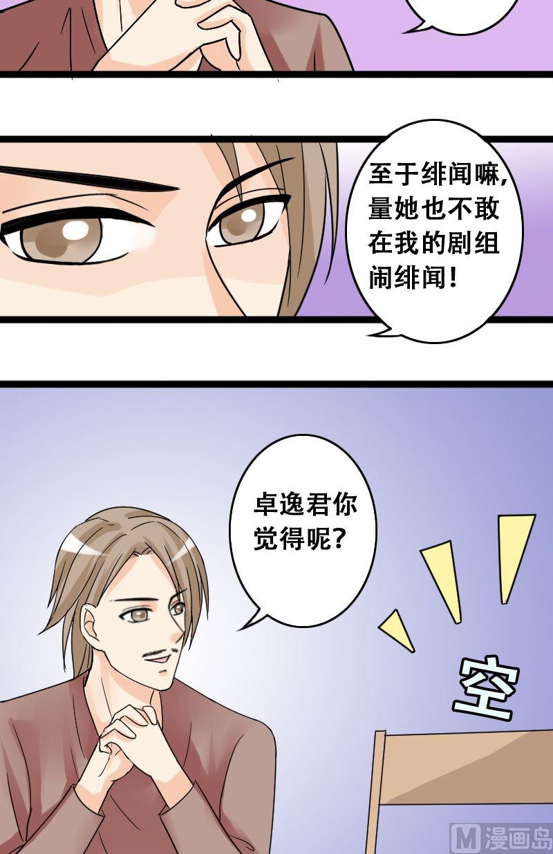我的影帝大人韩漫全集-第38话卸妆之后 2无删减无遮挡章节图片 