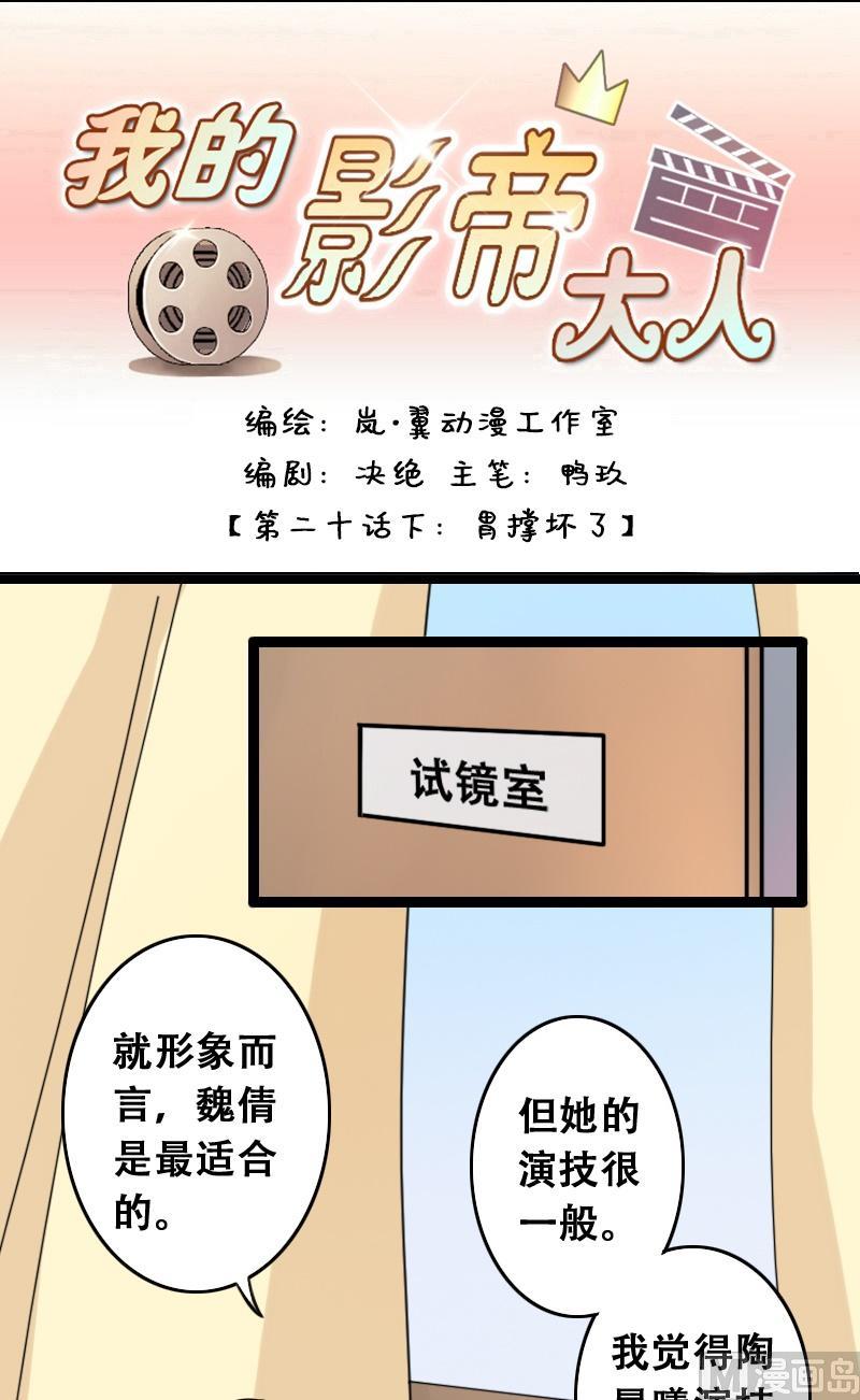 我的影帝大人韩漫全集-第40话胃撑坏了 2无删减无遮挡章节图片 