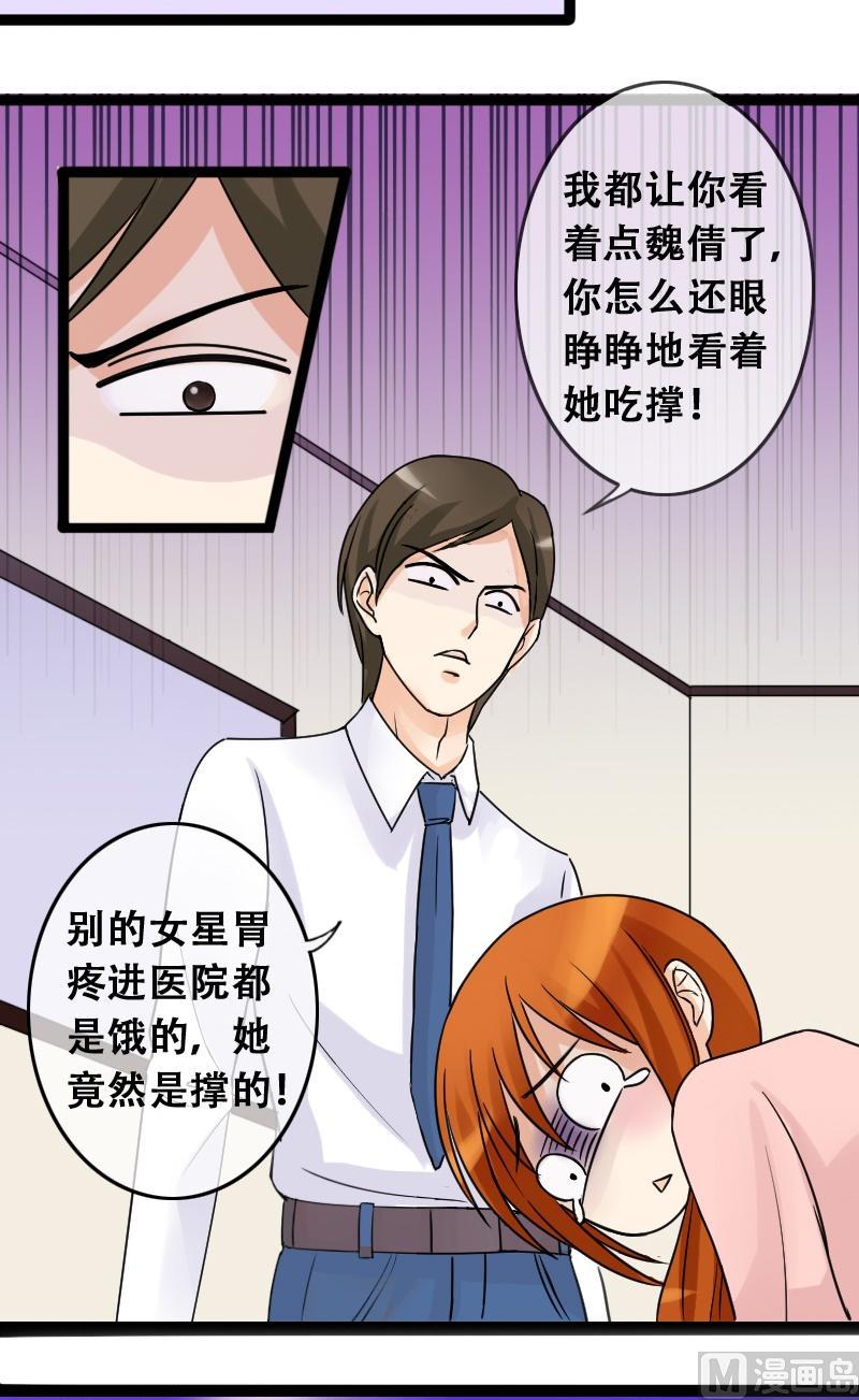 我的影帝大人韩漫全集-第40话胃撑坏了 2无删减无遮挡章节图片 