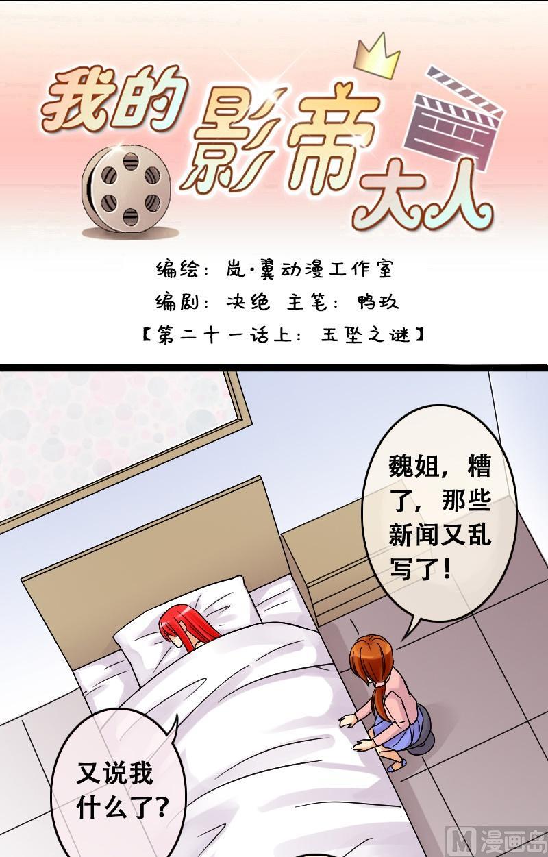 我的影帝大人韩漫全集-第41话玉坠之谜 1无删减无遮挡章节图片 