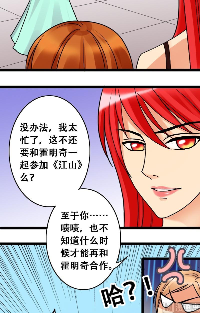 我的影帝大人韩漫全集-第41话玉坠之谜 1无删减无遮挡章节图片 