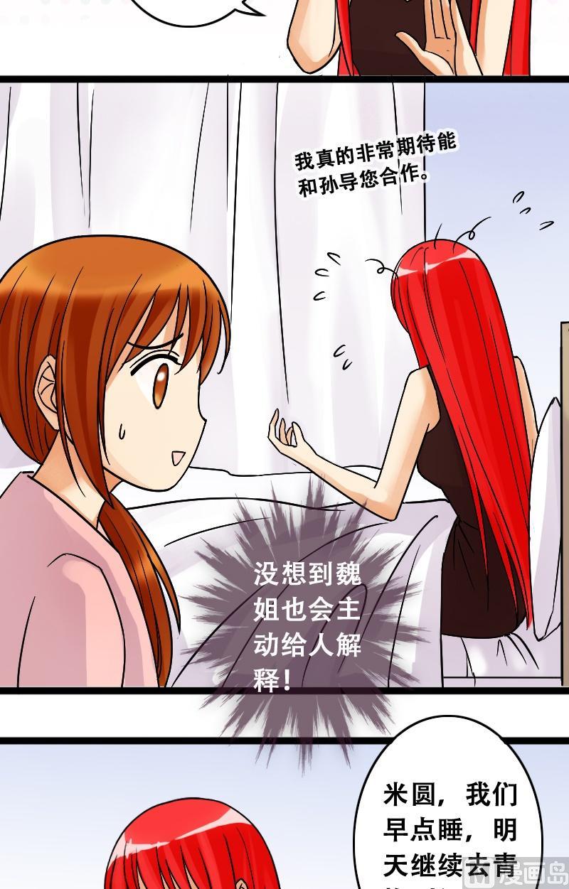 我的影帝大人韩漫全集-第41话玉坠之谜 1无删减无遮挡章节图片 