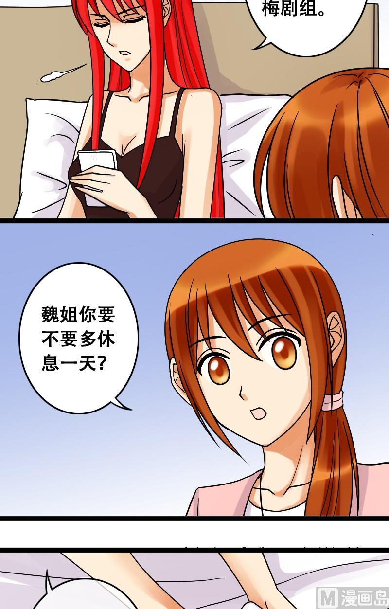我的影帝大人韩漫全集-第41话玉坠之谜 1无删减无遮挡章节图片 