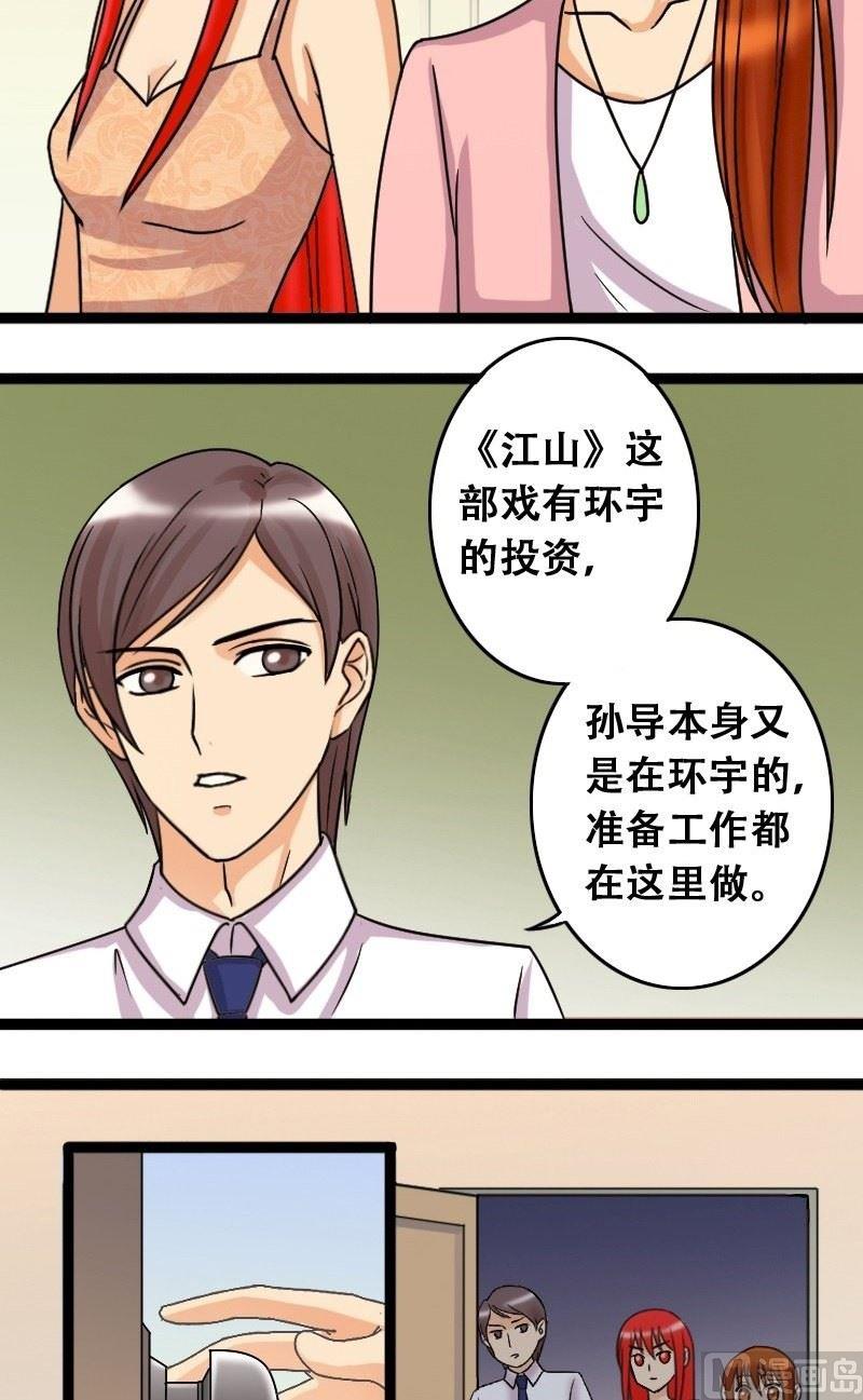 我的影帝大人韩漫全集-第42话 玉坠之谜 2无删减无遮挡章节图片 