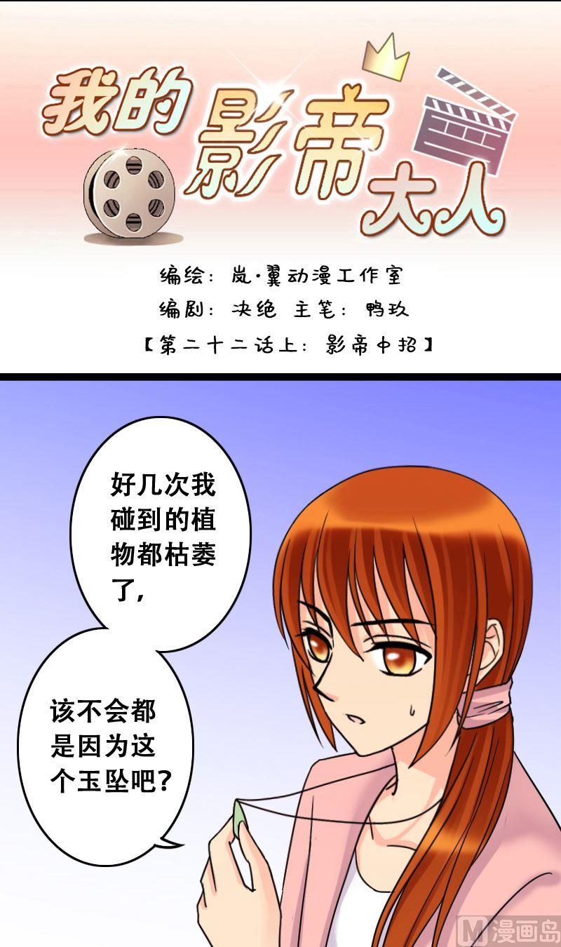 我的影帝大人韩漫全集-第43话 影帝中招 1无删减无遮挡章节图片 