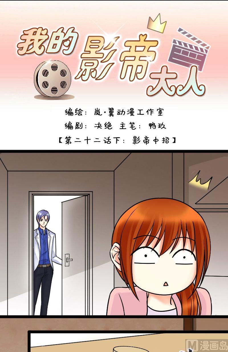 我的影帝大人韩漫全集-第44话影帝中招 2无删减无遮挡章节图片 