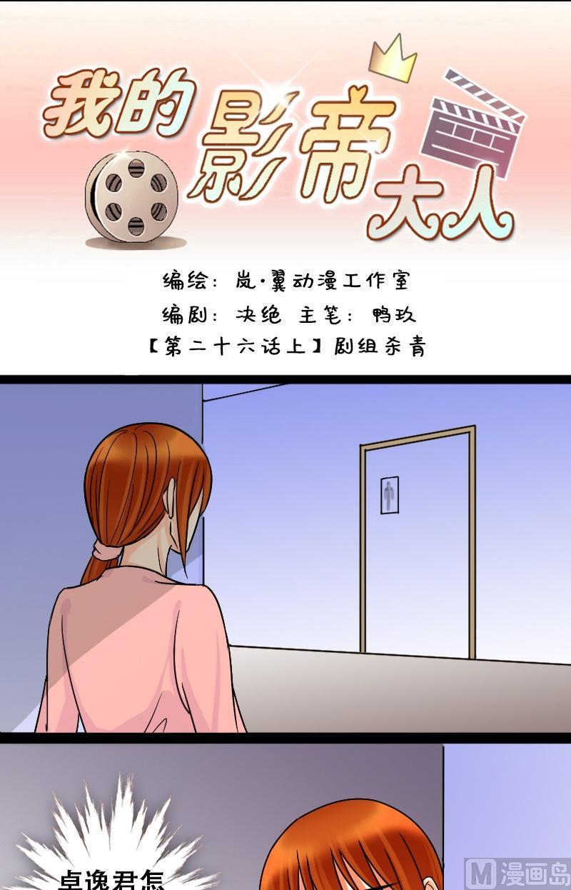 我的影帝大人韩漫全集-第45话剧组杀青 1无删减无遮挡章节图片 