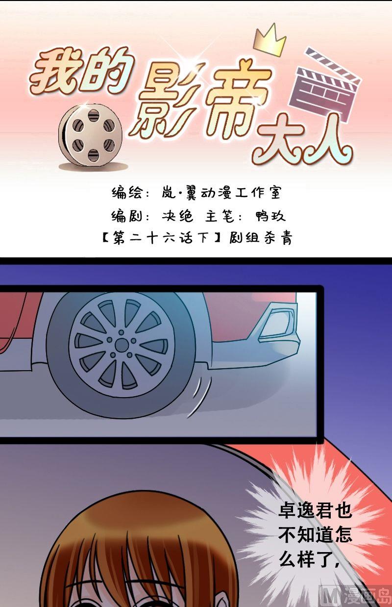 我的影帝大人韩漫全集-第46话剧组杀青 2无删减无遮挡章节图片 