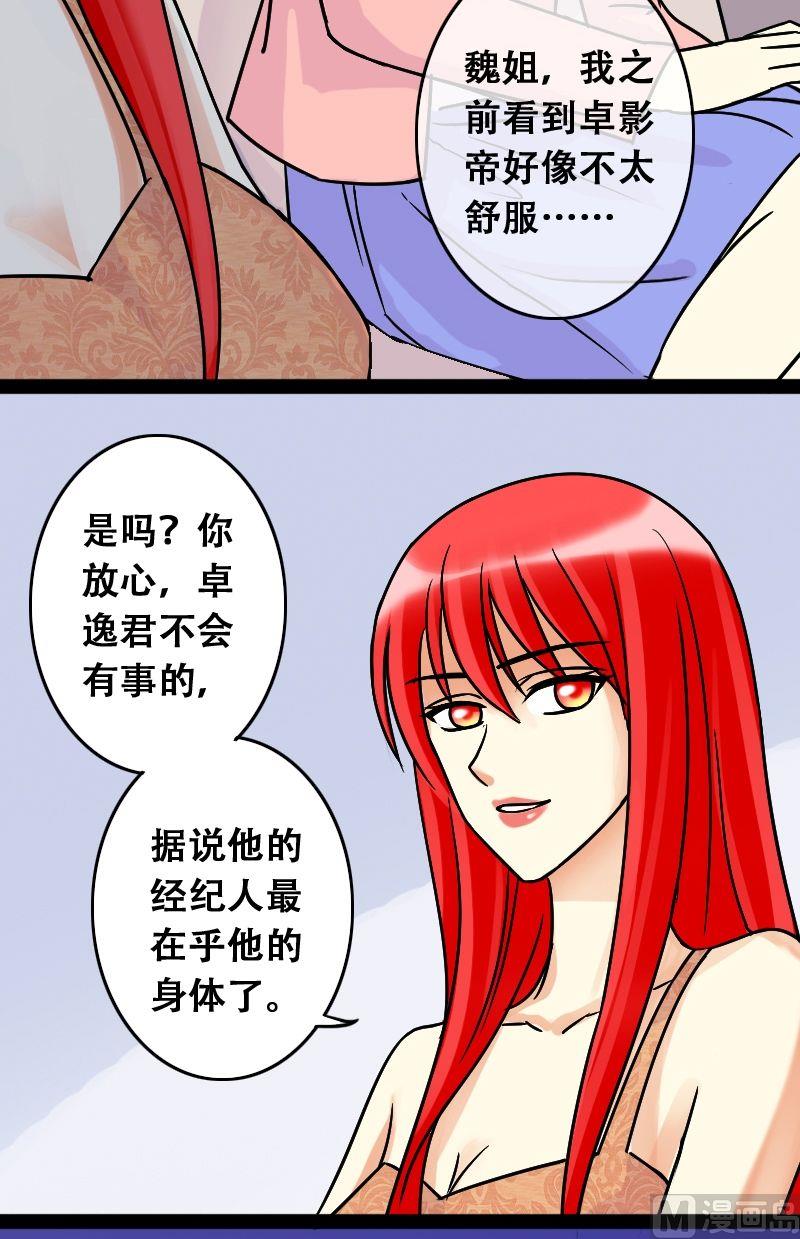 我的影帝大人韩漫全集-第46话剧组杀青 2无删减无遮挡章节图片 