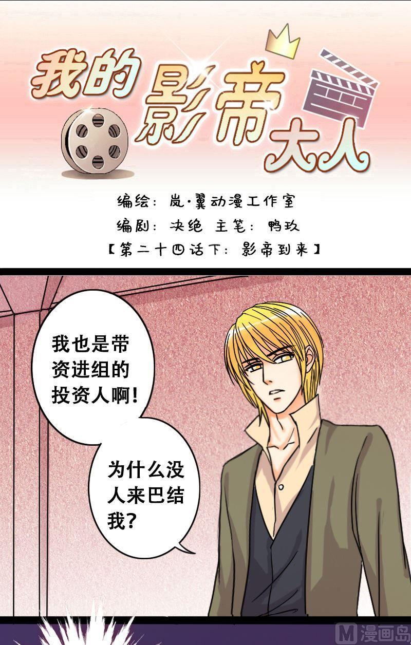 我的影帝大人韩漫全集-第48话影帝到来 2无删减无遮挡章节图片 
