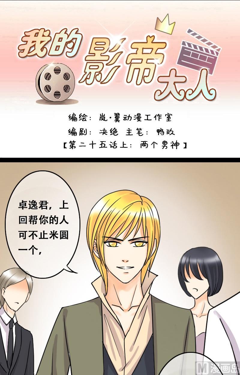 我的影帝大人韩漫全集-第49话两个男神 1无删减无遮挡章节图片 