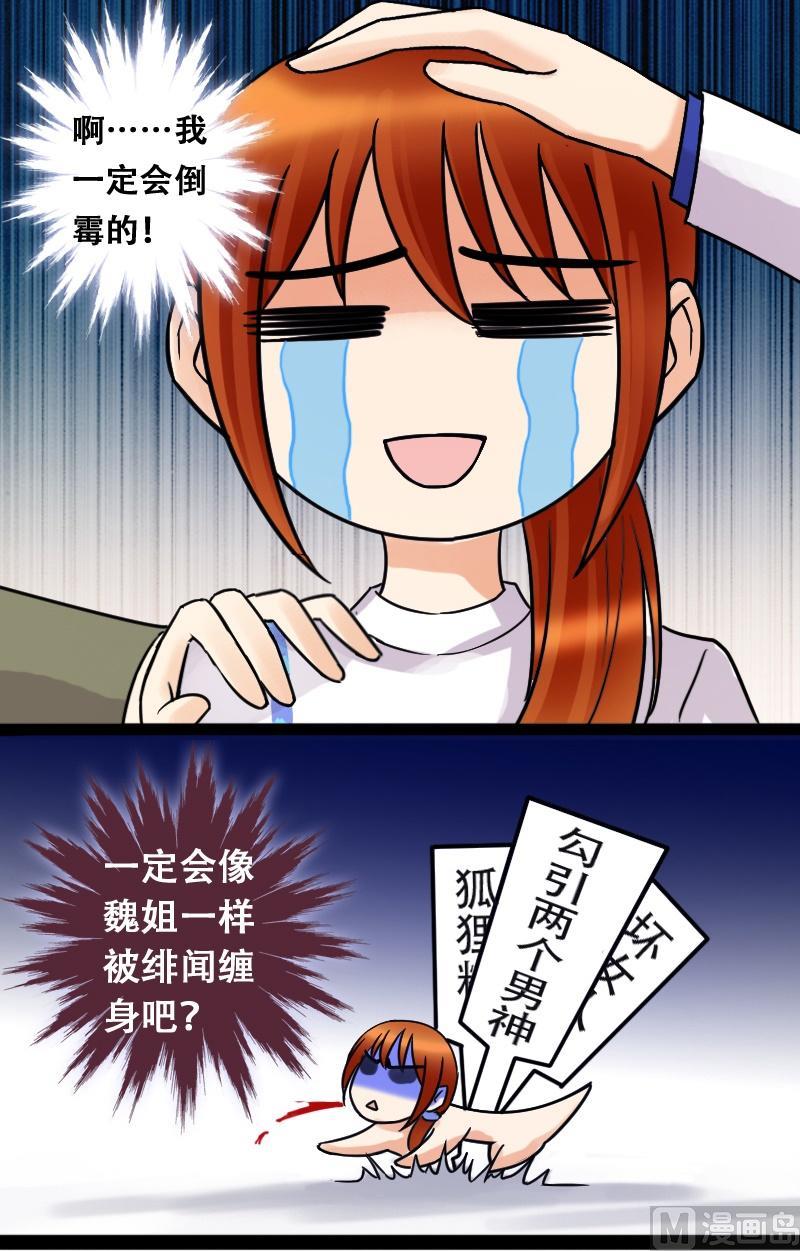 我的影帝大人韩漫全集-第49话两个男神 1无删减无遮挡章节图片 