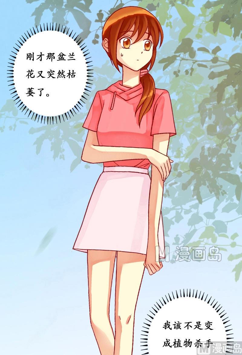 我的影帝大人韩漫全集-第6话 兰花枯萎（二）无删减无遮挡章节图片 