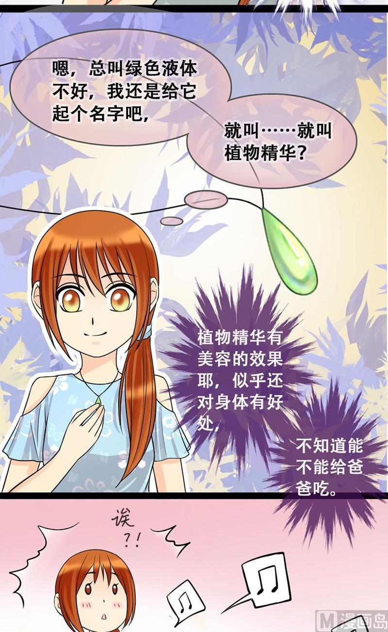我的影帝大人韩漫全集-第51话植物精华 1无删减无遮挡章节图片 