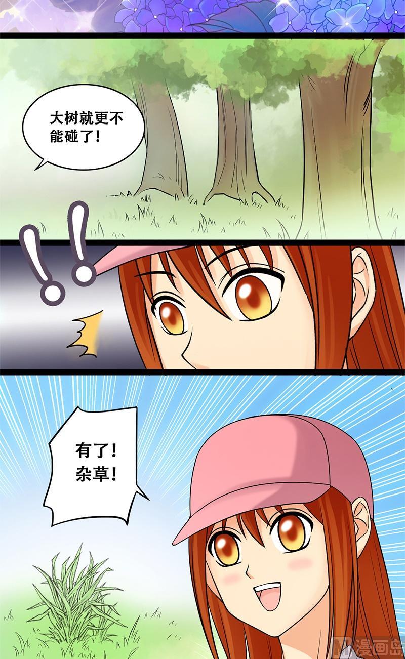 我的影帝大人韩漫全集-第51话植物精华 1无删减无遮挡章节图片 