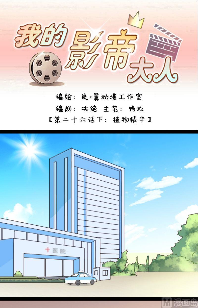 我的影帝大人韩漫全集-第52话.植物精华 2无删减无遮挡章节图片 