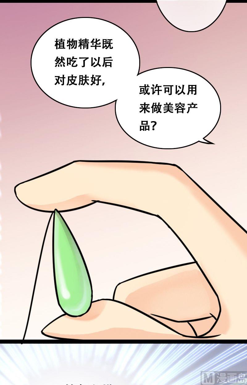 我的影帝大人韩漫全集-第52话.植物精华 2无删减无遮挡章节图片 