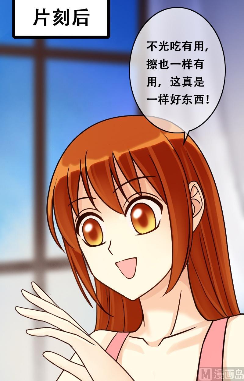 我的影帝大人韩漫全集-第53话神奇面脂 1无删减无遮挡章节图片 