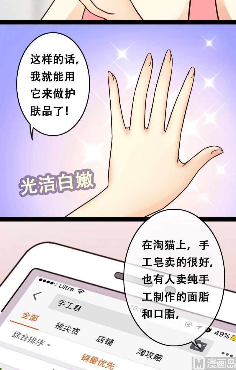 我的影帝大人韩漫全集-第53话神奇面脂 1无删减无遮挡章节图片 