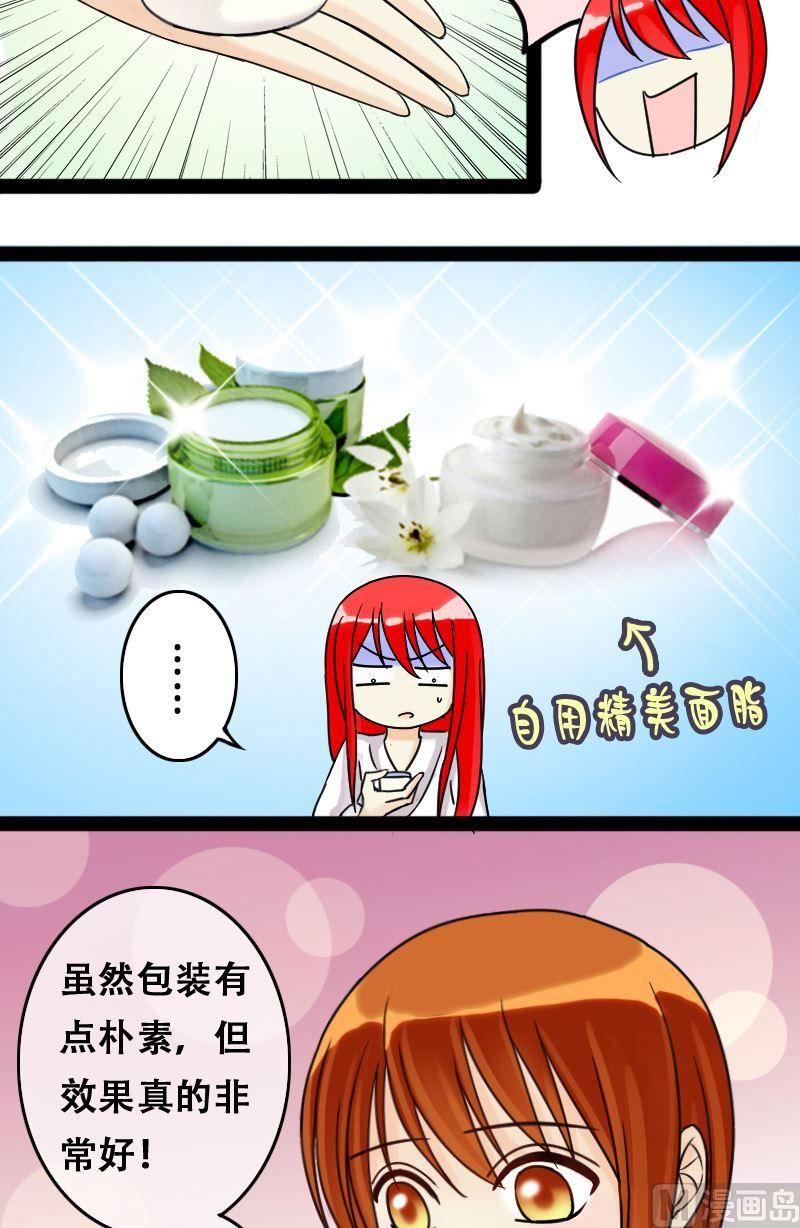 我的影帝大人韩漫全集-第54话神奇的面脂 2无删减无遮挡章节图片 