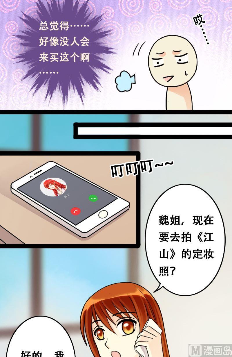 我的影帝大人韩漫全集-第54话神奇的面脂 2无删减无遮挡章节图片 