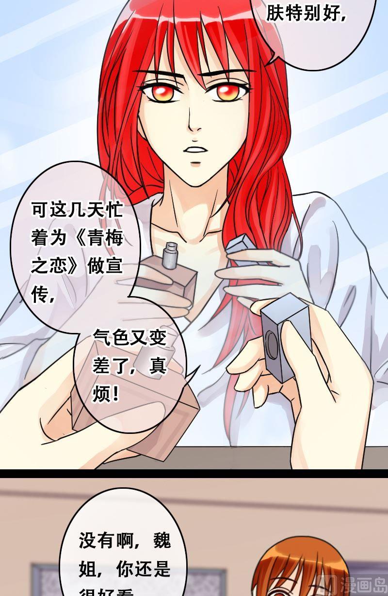 我的影帝大人韩漫全集-第54话神奇的面脂 2无删减无遮挡章节图片 