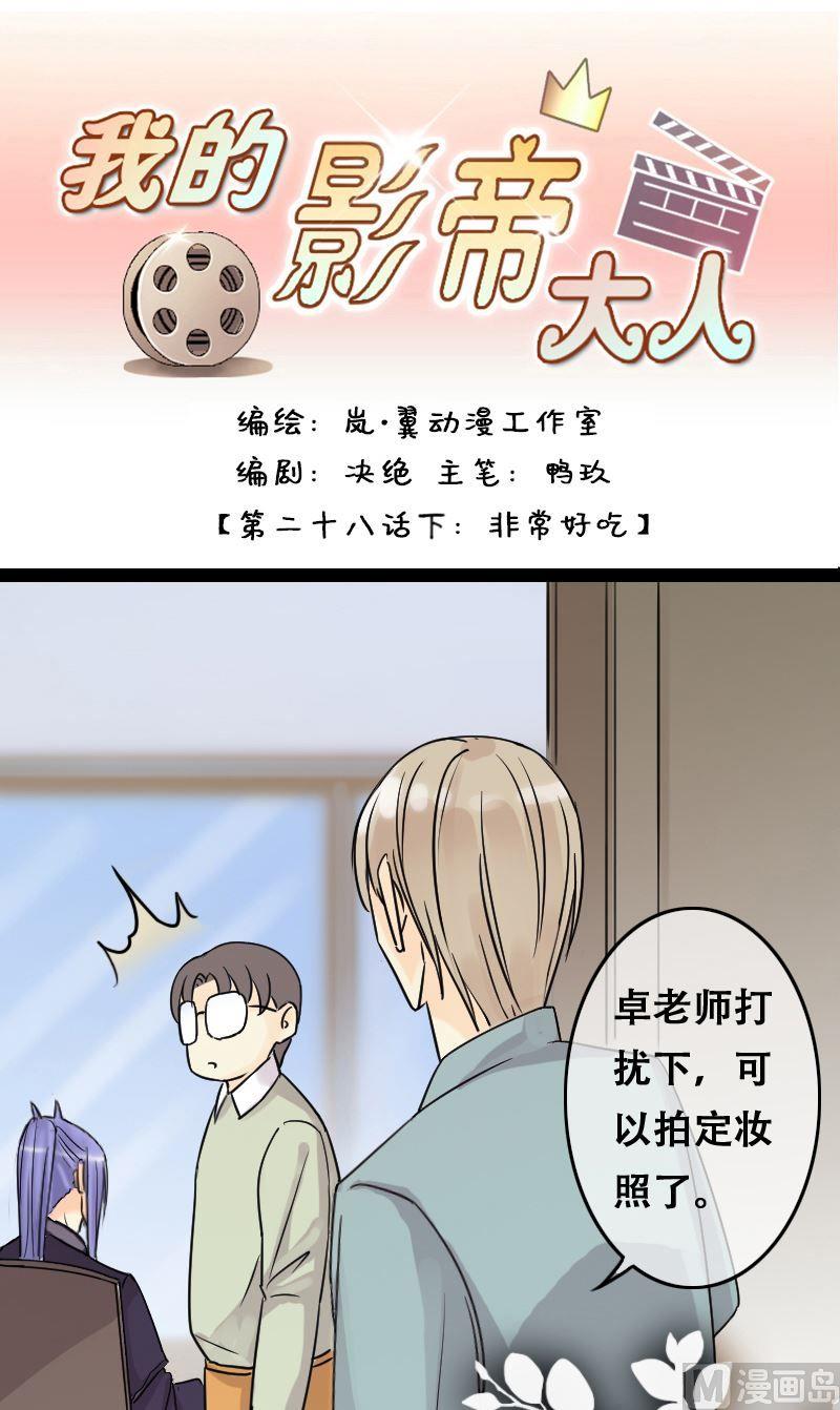 我的影帝大人韩漫全集-第56话非常好吃 2无删减无遮挡章节图片 