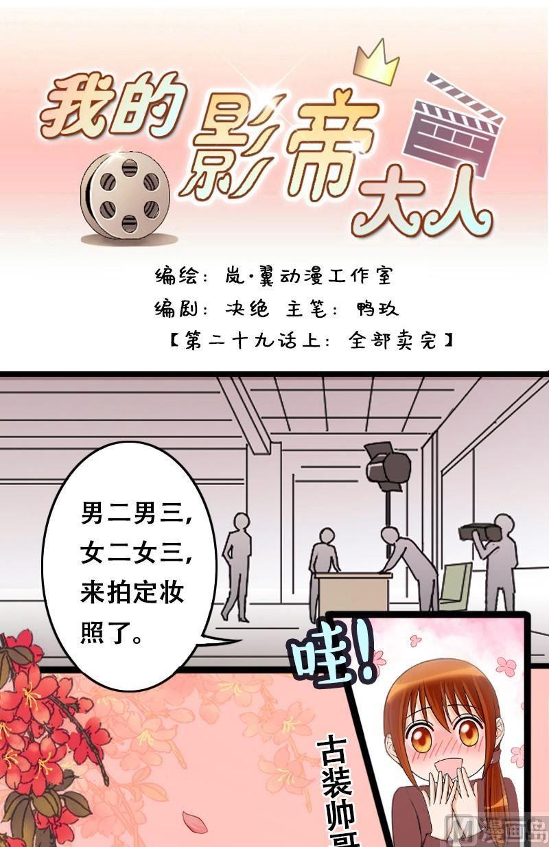 我的影帝大人韩漫全集-第57话全部卖完 1无删减无遮挡章节图片 
