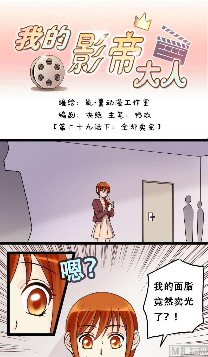 我的影帝大人韩漫全集-第58话全部卖完2无删减无遮挡章节图片 