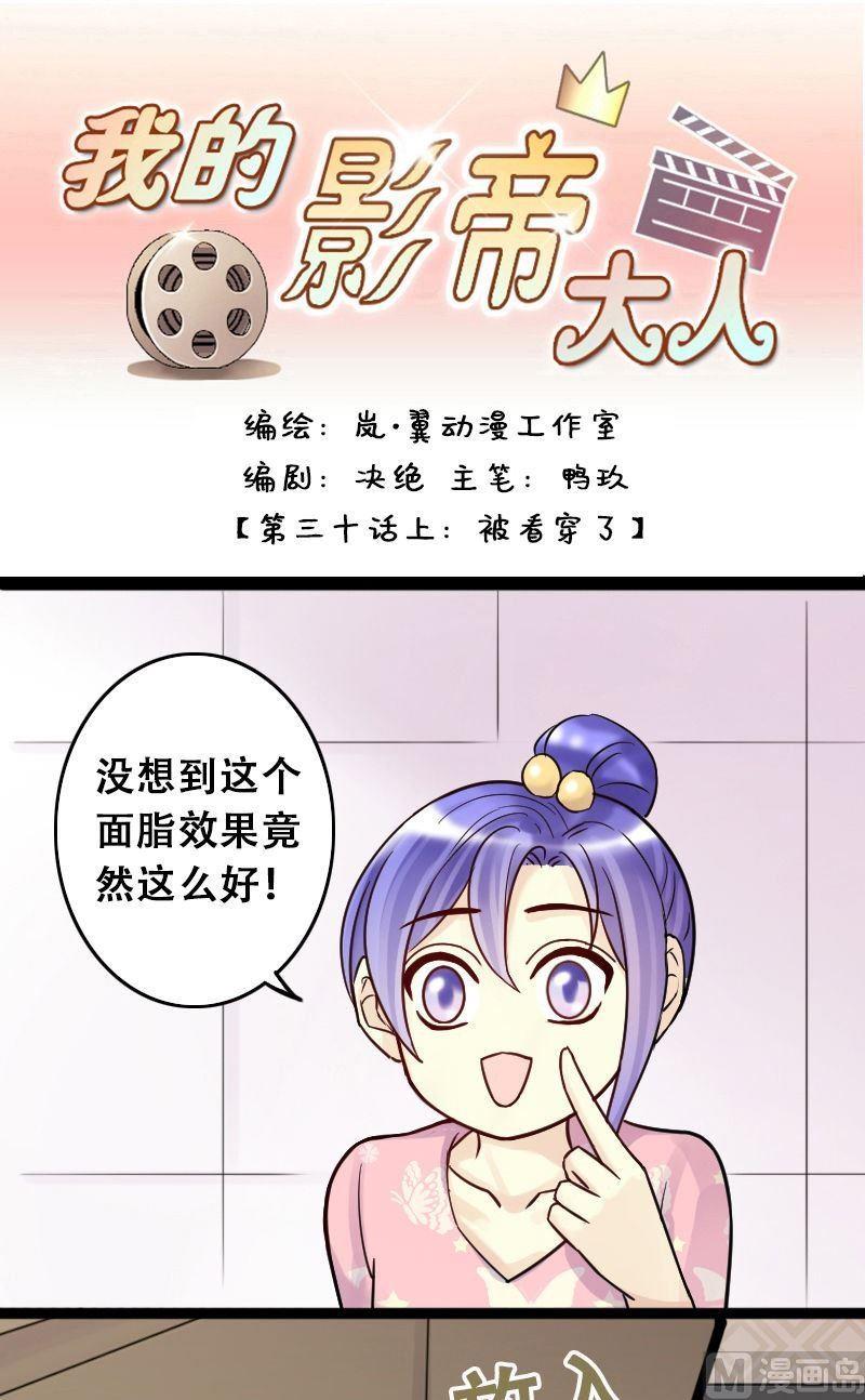 我的影帝大人韩漫全集-第59话被看穿了 1无删减无遮挡章节图片 