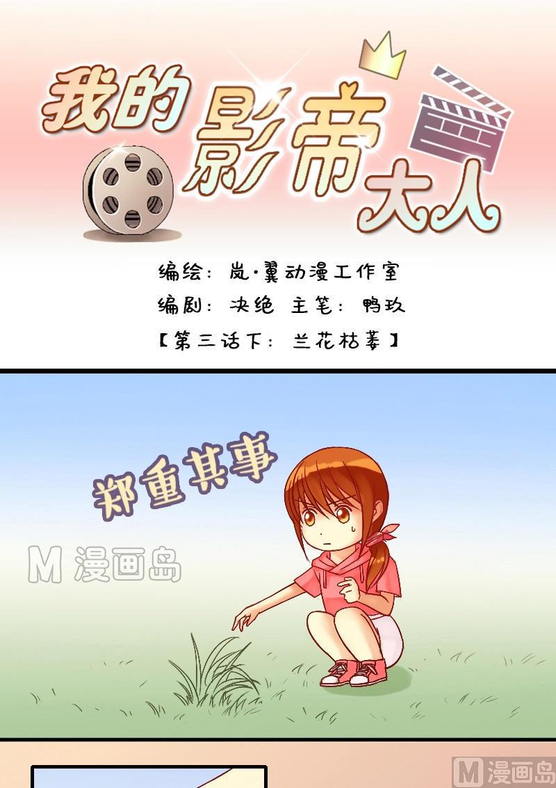 我的影帝大人韩漫全集-第7话 要去报仇（一）无删减无遮挡章节图片 