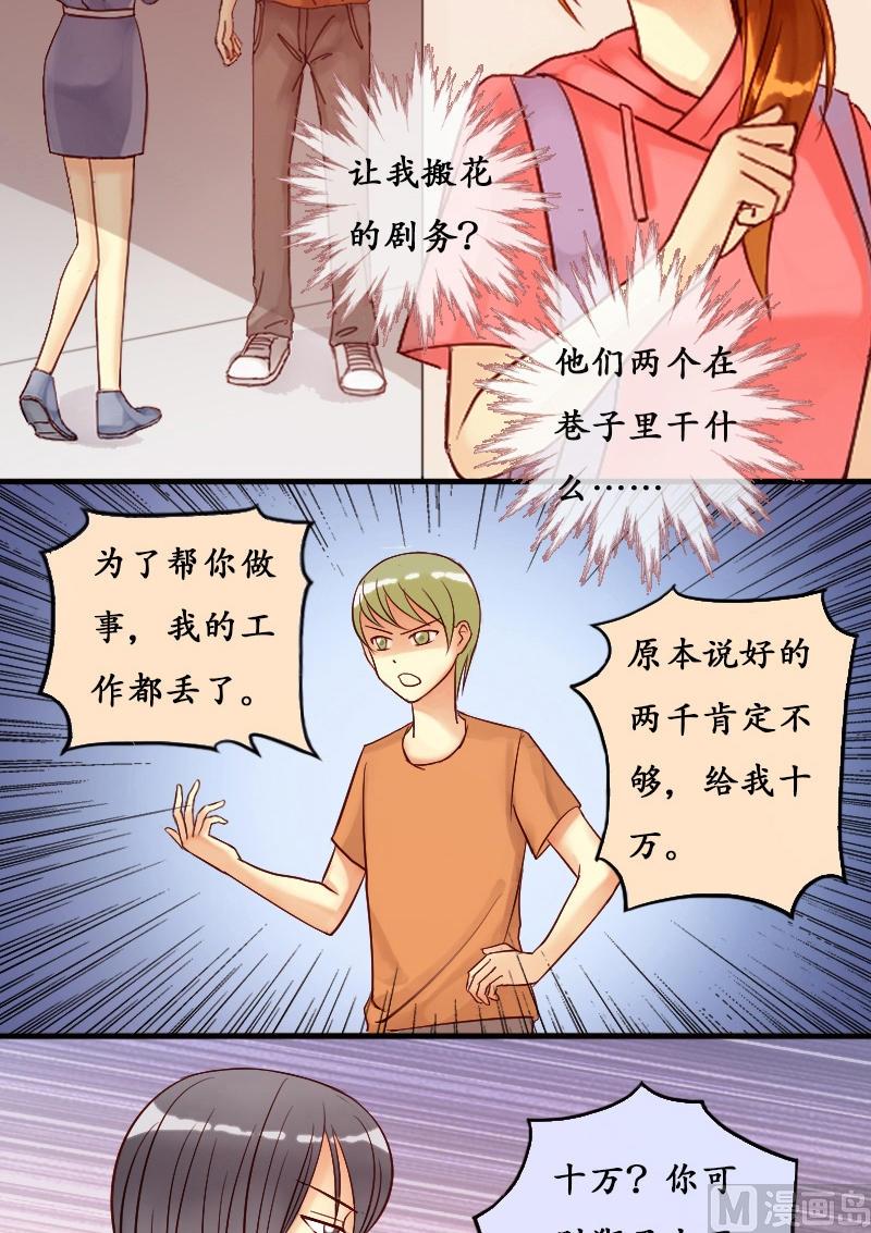 我的影帝大人韩漫全集-第7话 要去报仇（一）无删减无遮挡章节图片 