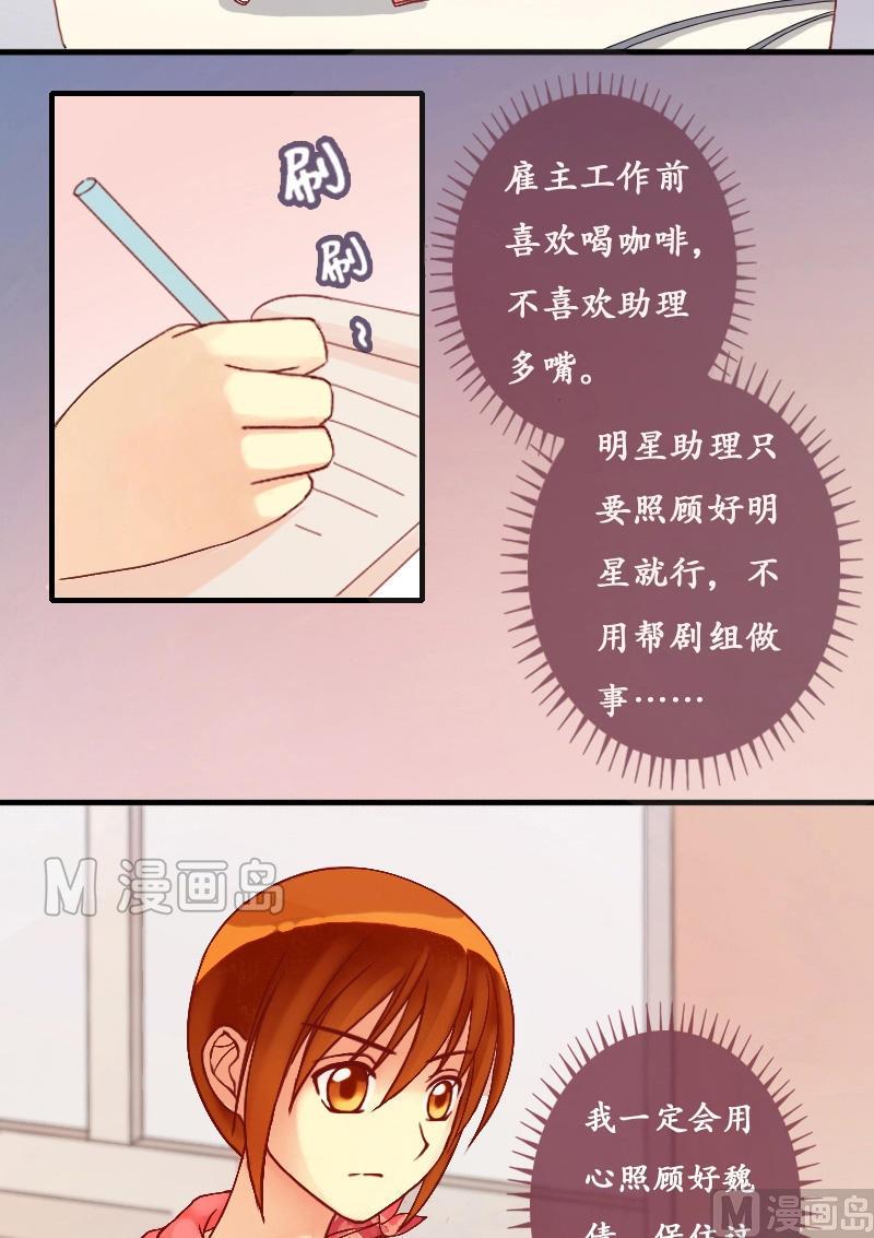 我的影帝大人韩漫全集-第7话 要去报仇（一）无删减无遮挡章节图片 