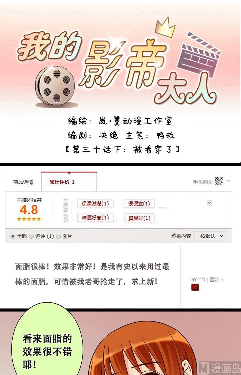 我的影帝大人韩漫全集-第60话被看穿了 2无删减无遮挡章节图片 