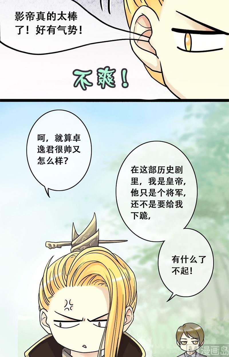 我的影帝大人韩漫全集-第60话被看穿了 2无删减无遮挡章节图片 