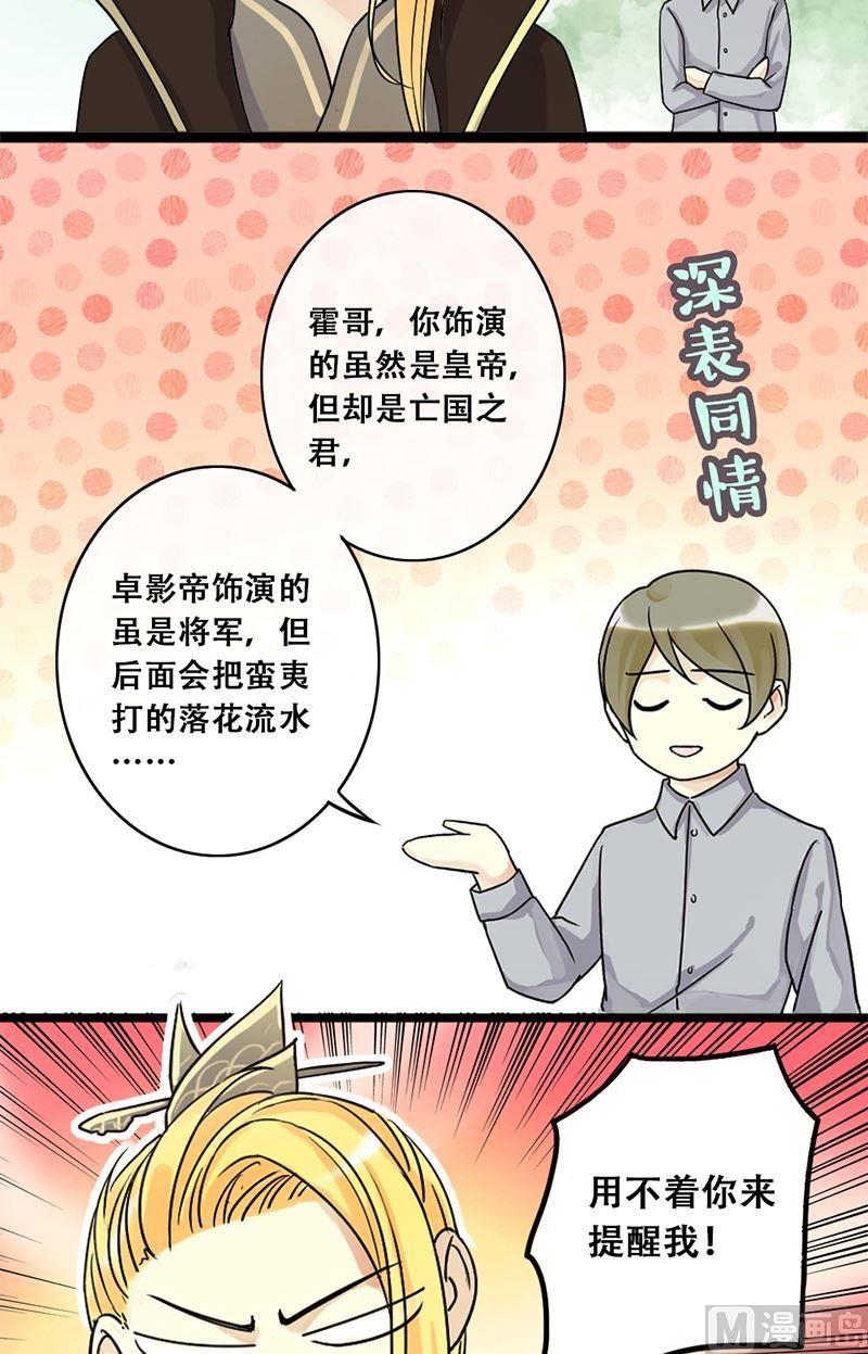我的影帝大人韩漫全集-第60话被看穿了 2无删减无遮挡章节图片 