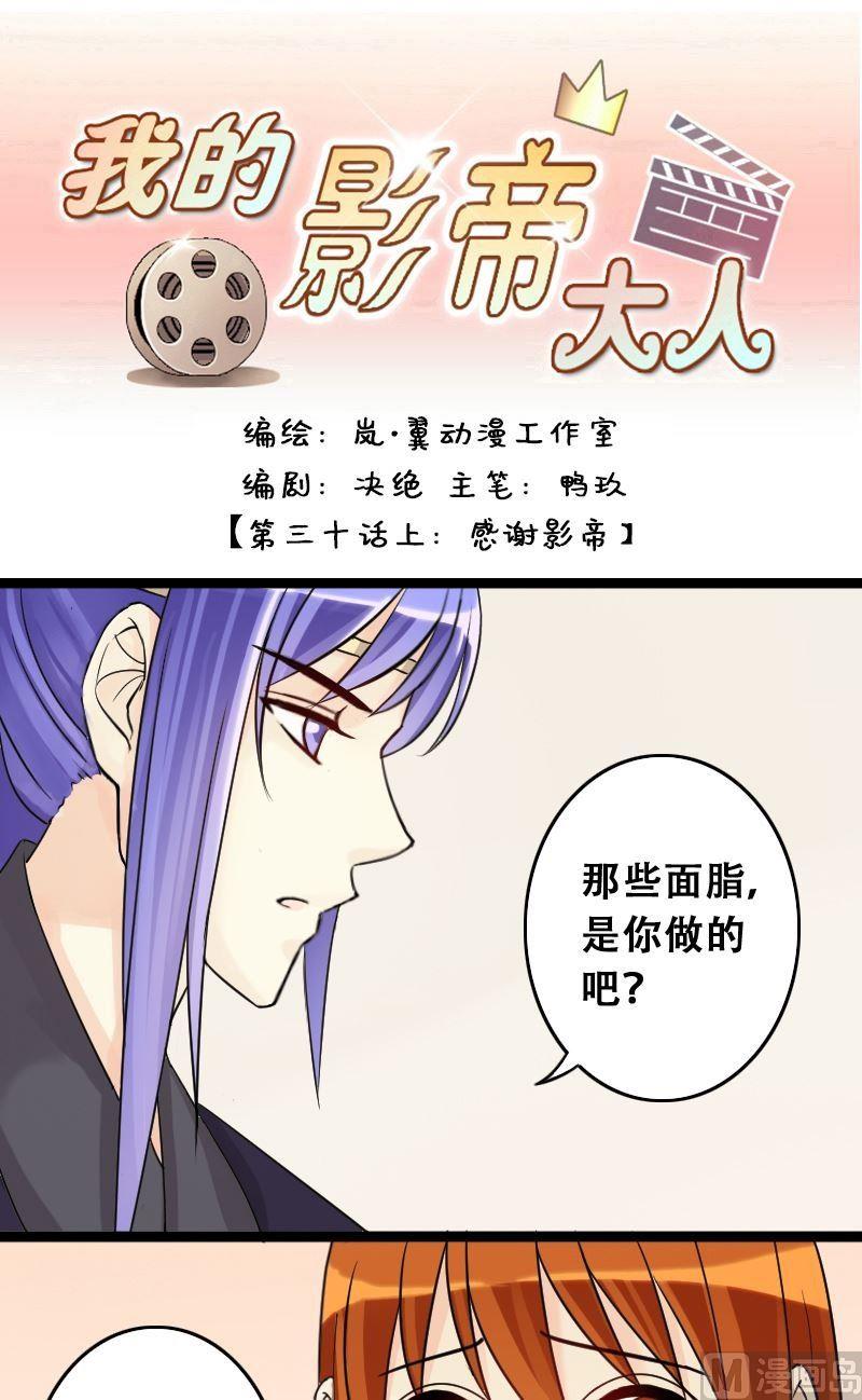 我的影帝大人韩漫全集-第61话感谢影帝 1无删减无遮挡章节图片 