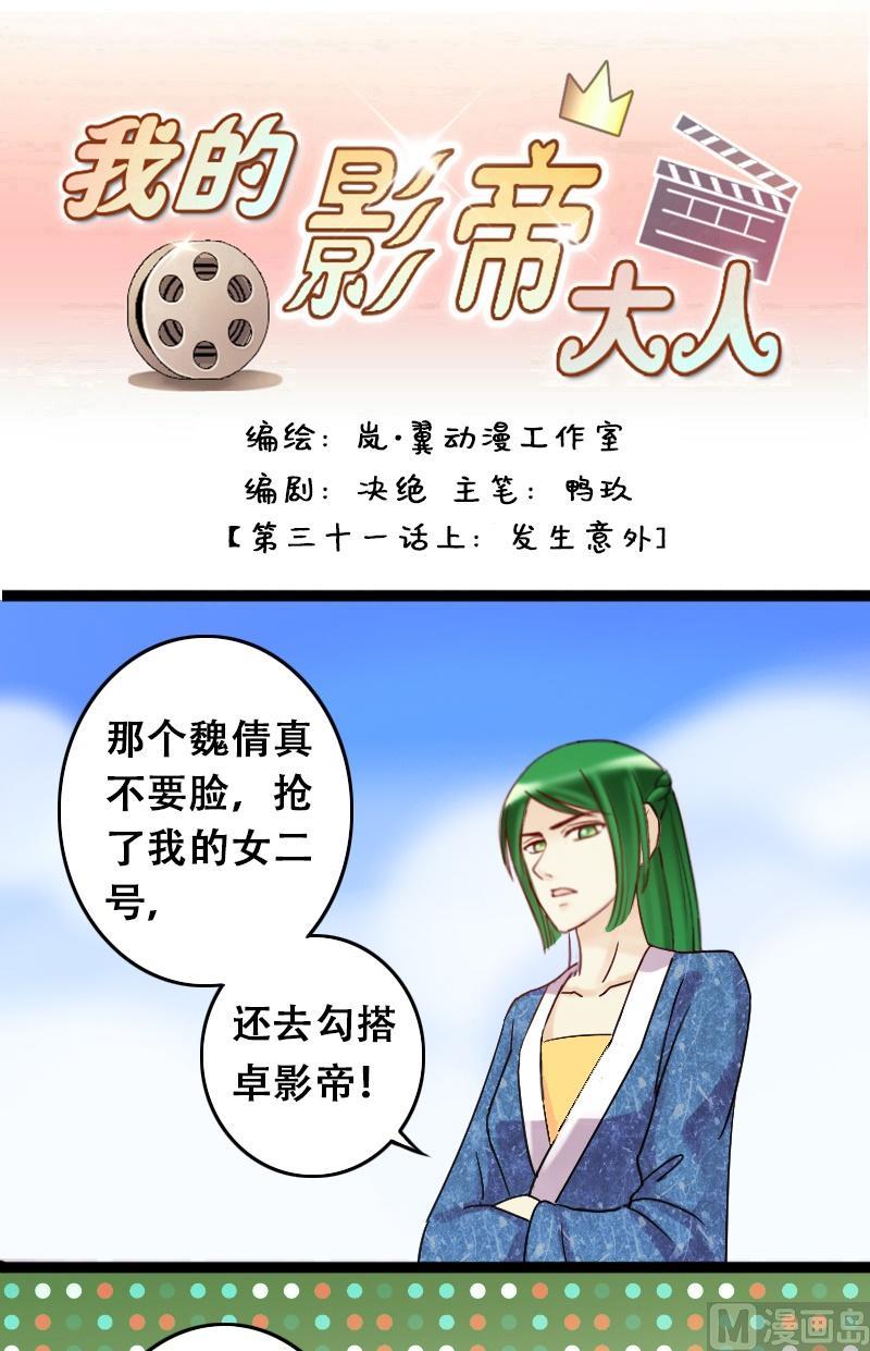 我的影帝大人韩漫全集-第63话发生意外 1无删减无遮挡章节图片 