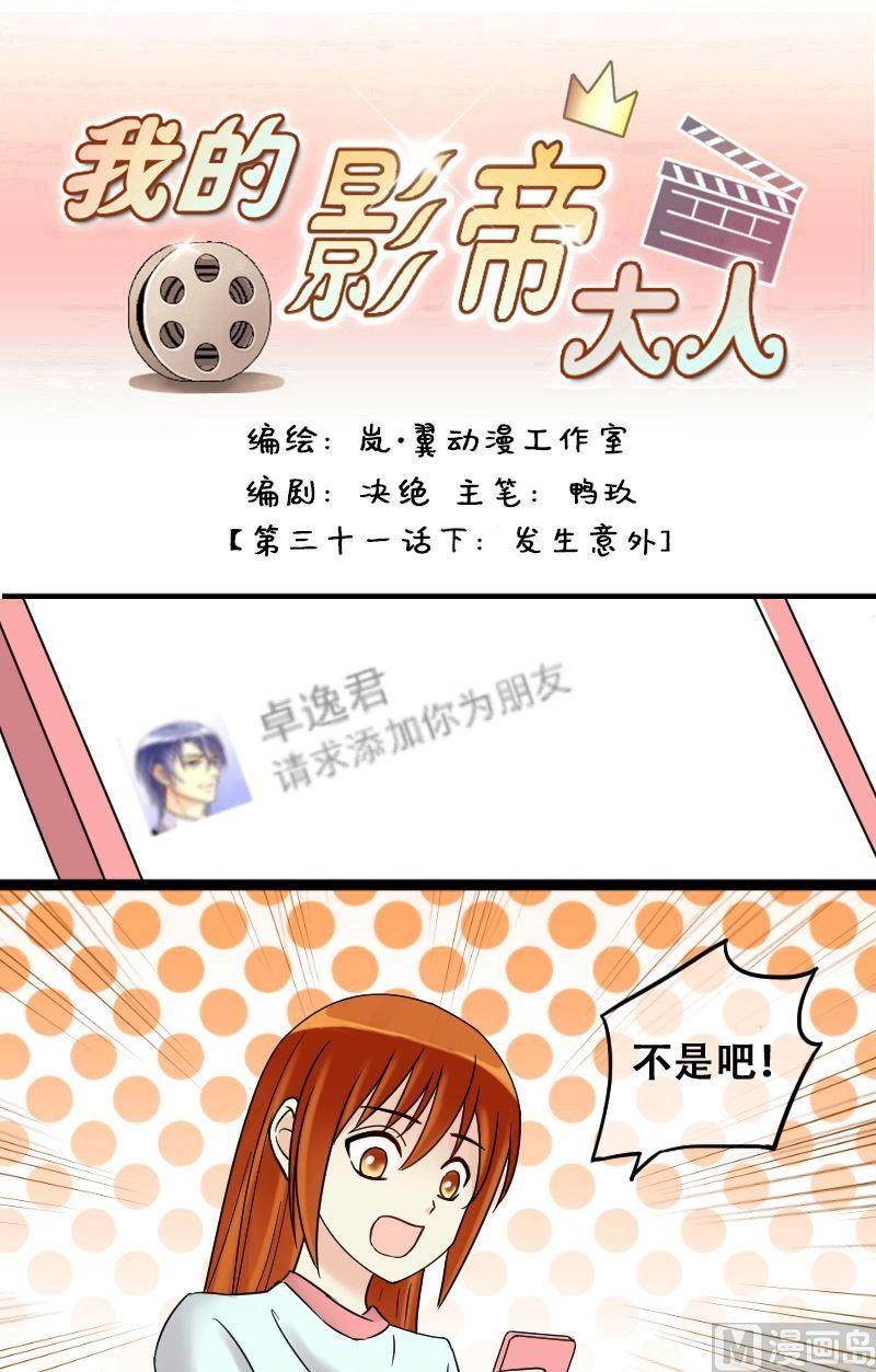 我的影帝大人韩漫全集-第64话发生意外 2无删减无遮挡章节图片 