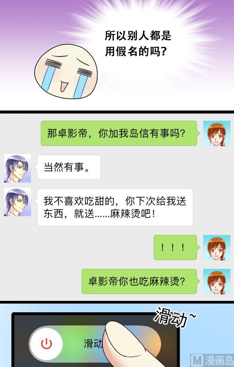 我的影帝大人韩漫全集-第64话发生意外 2无删减无遮挡章节图片 